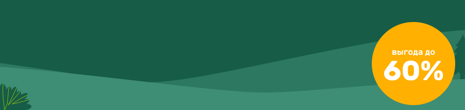 <p style="color:#fff;font-weight: 600;">Успейте зафиксировать скидку</p>